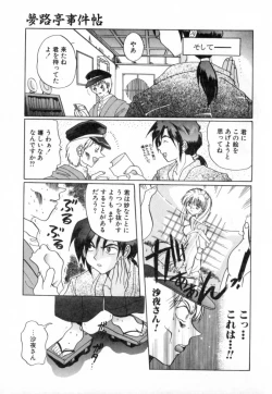 Page 43 of Yumejitei Jikenchou