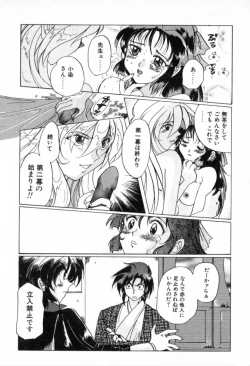 Page 80 of Yumejitei Jikenchou