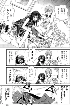 Page 182 of Ano ne, Watashi ne