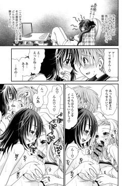 Page 186 of Ano ne, Watashi ne