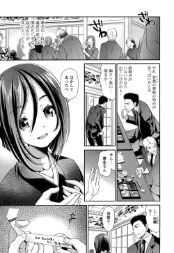 Page 60 of Ano ne, Watashi ne