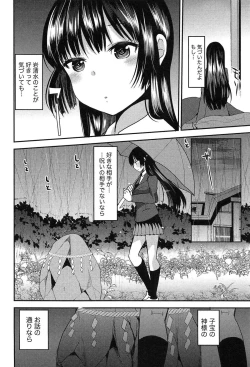 Page 116 of Kodakara no Kamisama wa Miko no Shojo ni Kyoumi ga Aru Yousu desu?