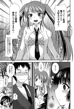 Page 119 of Kodakara no Kamisama wa Miko no Shojo ni Kyoumi ga Aru Yousu desu?