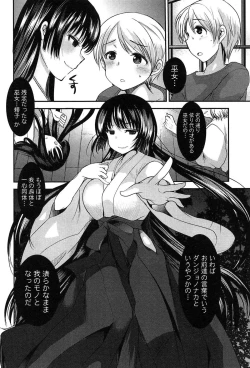 Page 150 of Kodakara no Kamisama wa Miko no Shojo ni Kyoumi ga Aru Yousu desu?