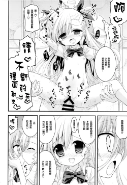 Page 17 of Vivio to Einhart no Shoujo Kaihatsu Method