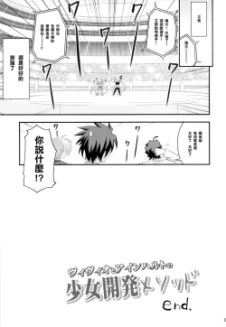 Page 22 of Vivio to Einhart no Shoujo Kaihatsu Method