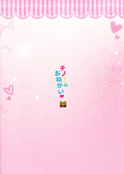 Page 15 of Chino-chan no Onegai