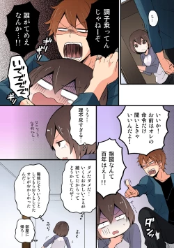 Page 172 of Totsuon! ~Totsuzen Onnanonko Ni Natta No De, Ore No Oppai Monde Mimasen Ka?