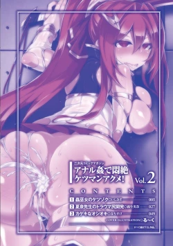 Page 3 of Nijigen Comic Magazine Anal-kan de Monzetsu Ketsuman Acme Vol. 2