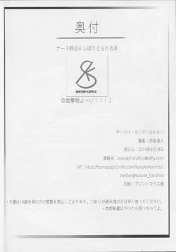 Page 23 of Nurse Suzuya ni Shibori torareru Hon