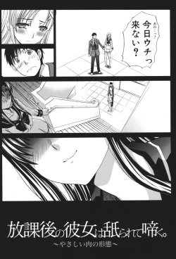 Page 6 of Houkago no Kanojo wa Neburarete Naku.