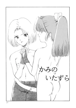 Page 23 of Seijo no Utage