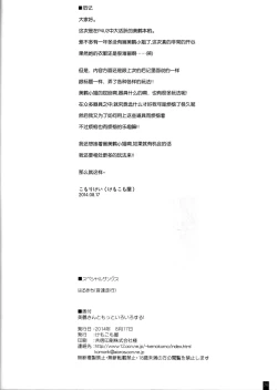 Page 25 of Mitsuru-san to Motto Iroiro suru!