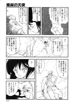 Page 174 of Kokuyoku no Christis