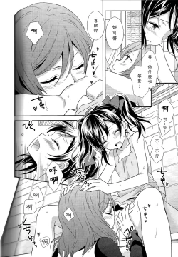 Page 7 of Genkan Aketara Nifun de NikoMaki