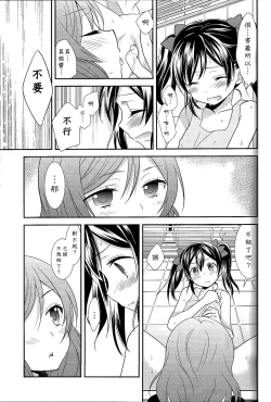 Page 8 of Genkan Aketara Nifun de NikoMaki
