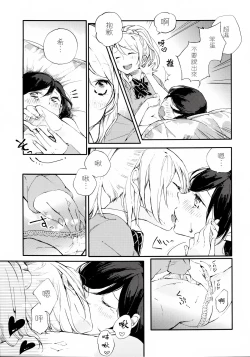 Page 21 of Kaze wa Kimi Iro