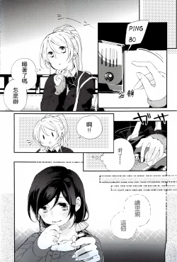 Page 8 of Kaze wa Kimi Iro