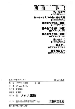 Page 166 of Mayonaka no Bakunyuu Party | Midnight Milky Party