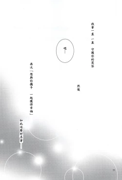 Page 26 of Kono Te o Nobaseba