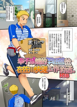 Page 1 of Dekikon shita Wakapapa ga SGW ni Tsutometara.