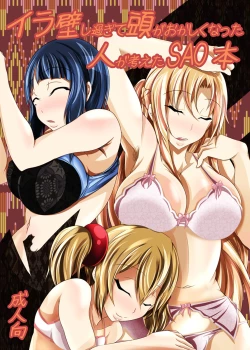 Page 2 of Irakabeshi Sugite Atama ga Okashiku Natta Hito ga Kangaeta SAO Hon | 因为过于烦躁而导致脑子变得奇怪的人想出来的SAO本