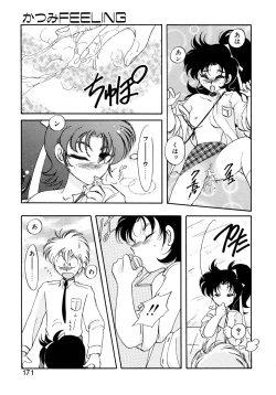 Page 171 of Yuuwaku Shinaide