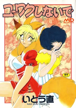 Page 1 of Yuuwaku Shinaide