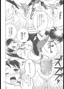 Page 25 of Inshokushu Kekkai