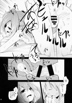 Page 23 of Kosuzu-chance