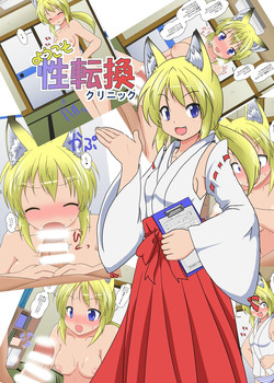 Download Youkoso Seitenkan Clinic