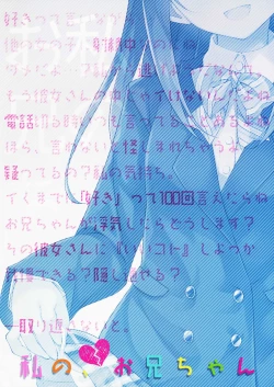 Page 31 of Watashi no, Onii-chan