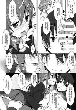 Page 6 of Watashi no, Onii-chan
