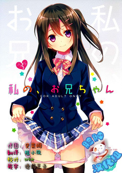Download Watashi no, Onii-chan