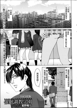 Download Saimin Choukyou Gakuen Ch. 1-8