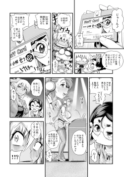 Page 6 of Henshin!? Sukekomas!! Dai 5 wa Amaku Fukuramu Banana no Kaori? Hanra de Yuuwaku Ikisugi Seihin Happyoukai!?!