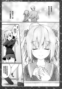 Page 24 of Nyancology 4san To Himitsu no Hokenshitsu-