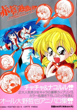 Page 2 of Akazukin Kageki-Dan