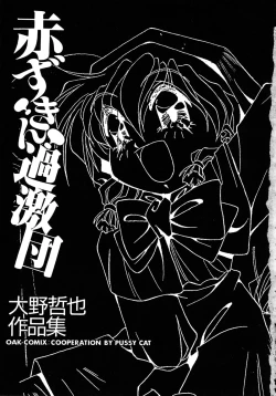 Page 5 of Akazukin Kageki-Dan