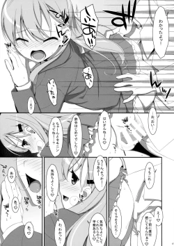 Page 17 of ダメ提督製造レシピ