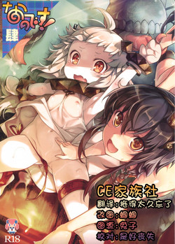 Download Nano desu! Yon