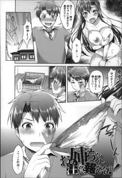 Page 29 of ZUPPURI Shichau?