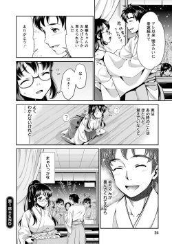 Page 23 of Miko de Ikasete