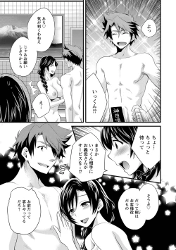 Page 132 of Niizuma Osenaka Nagashimasu 1