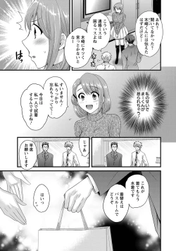Page 168 of Niizuma Osenaka Nagashimasu 1
