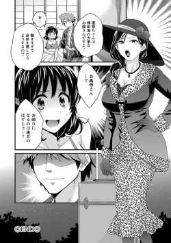 Page 43 of Niizuma Osenaka Nagashimasu 1