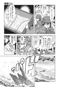 Page 12 of Tancolle - Battle Tank Girls Complex