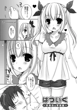 Page 120 of Amai Shimai - The Sisters so Sweet
