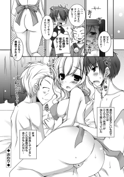 Page 185 of Amai Shimai - The Sisters so Sweet
