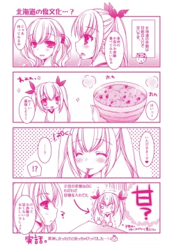 Page 196 of Amai Shimai - The Sisters so Sweet